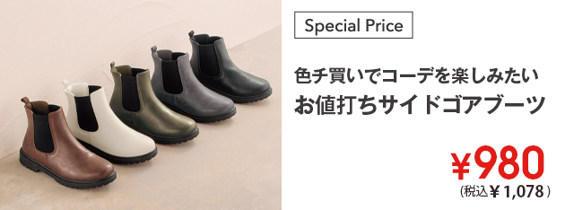 サイドゴアブーツ