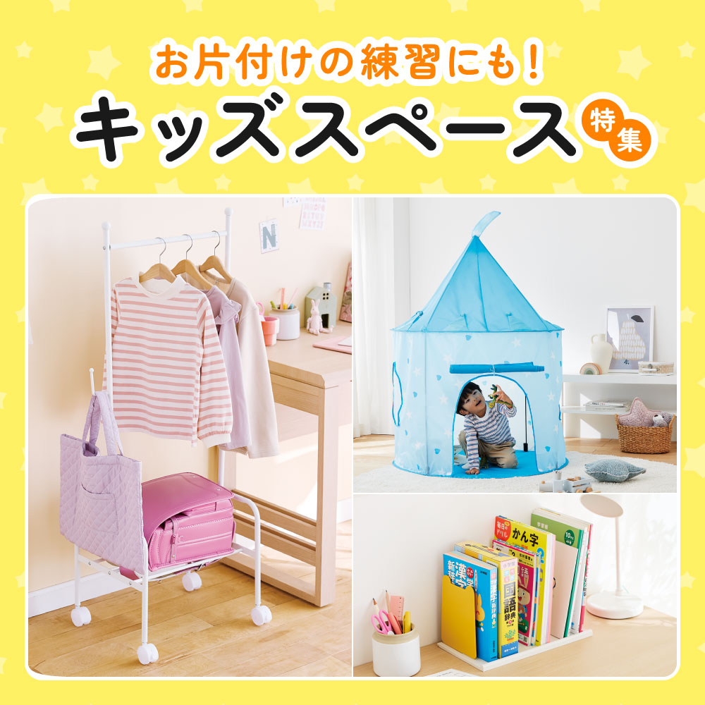 キッズスペース特集