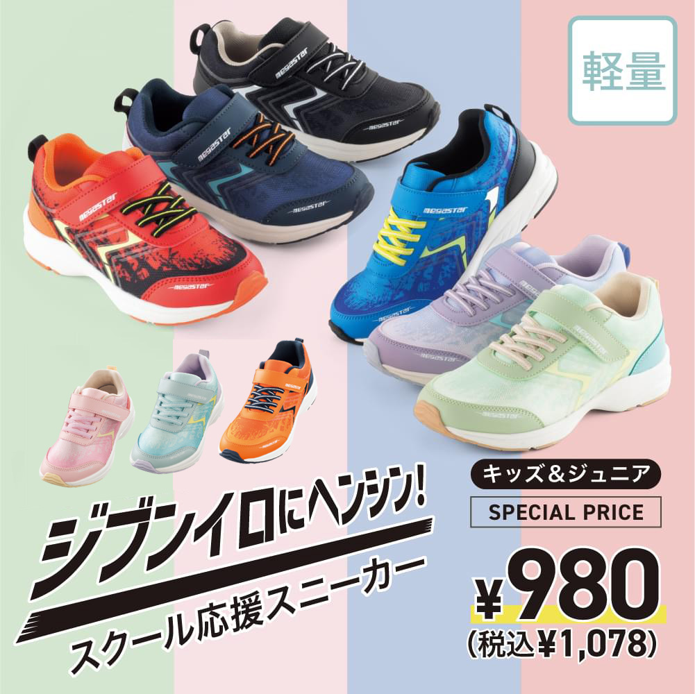 販促品キッズスニーカー