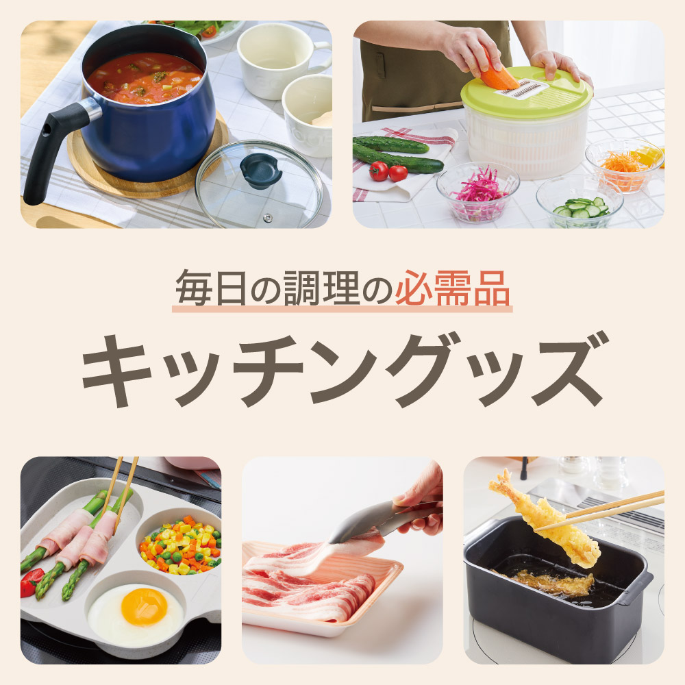 キッチングッズ