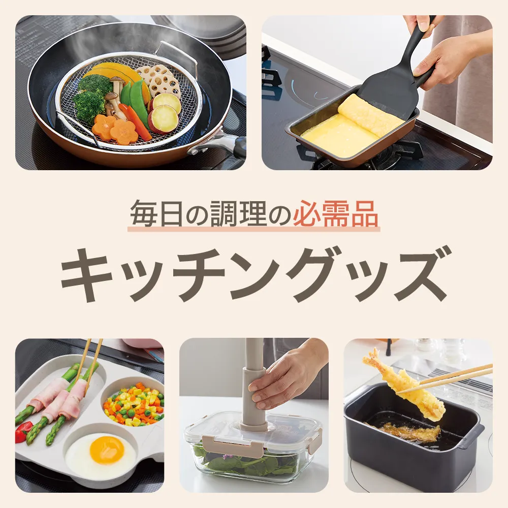 キッチングッズ