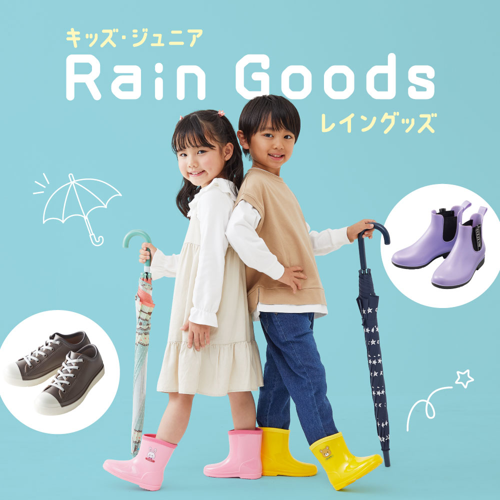 キッズジュニア レイングッズ