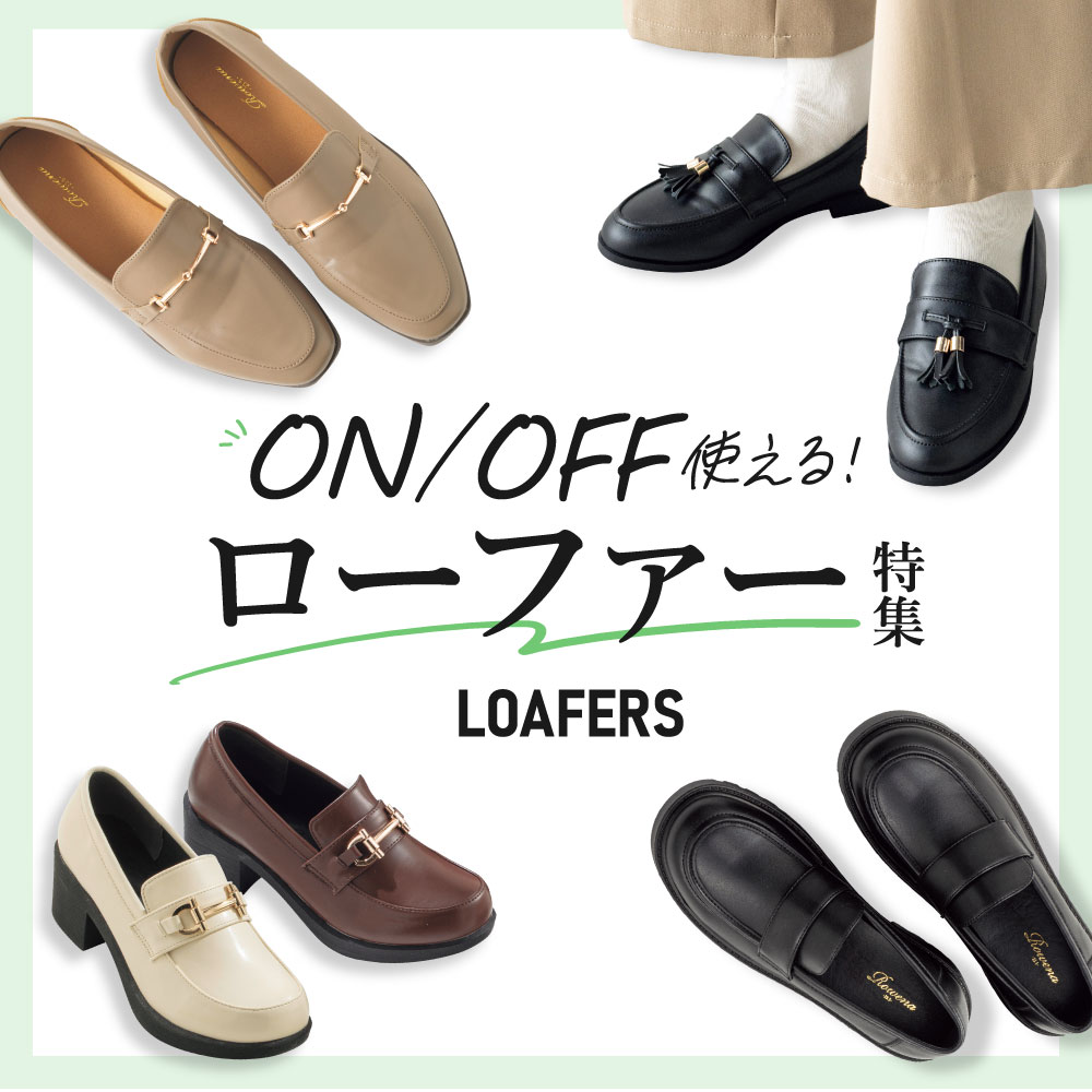 ローファー