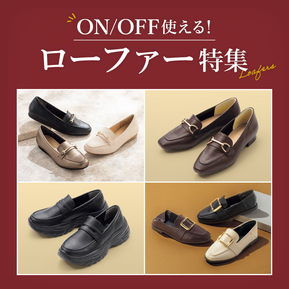 ローファー