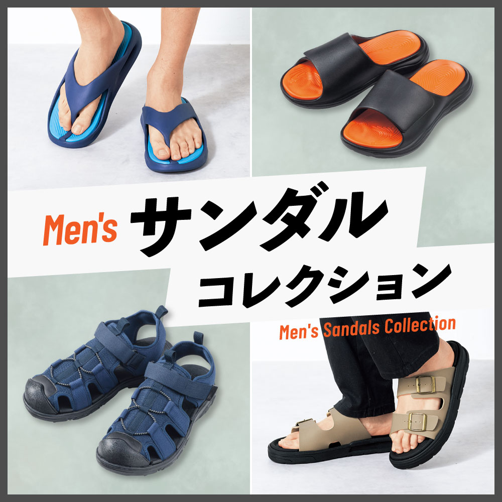 メンズサンダル