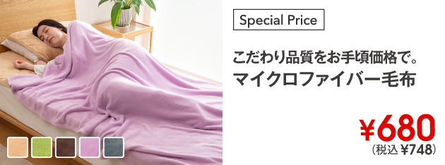 高密度マイクロファイバー毛布