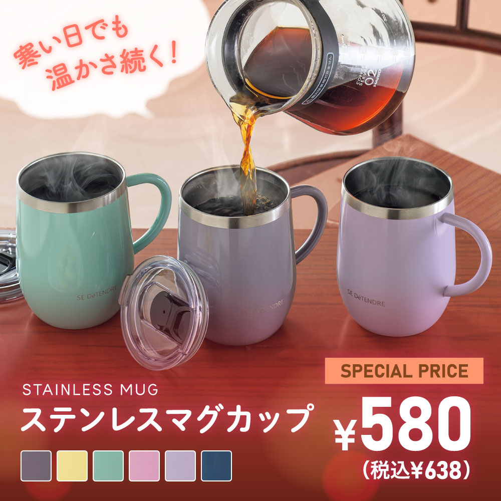 ステンレスマグカップ