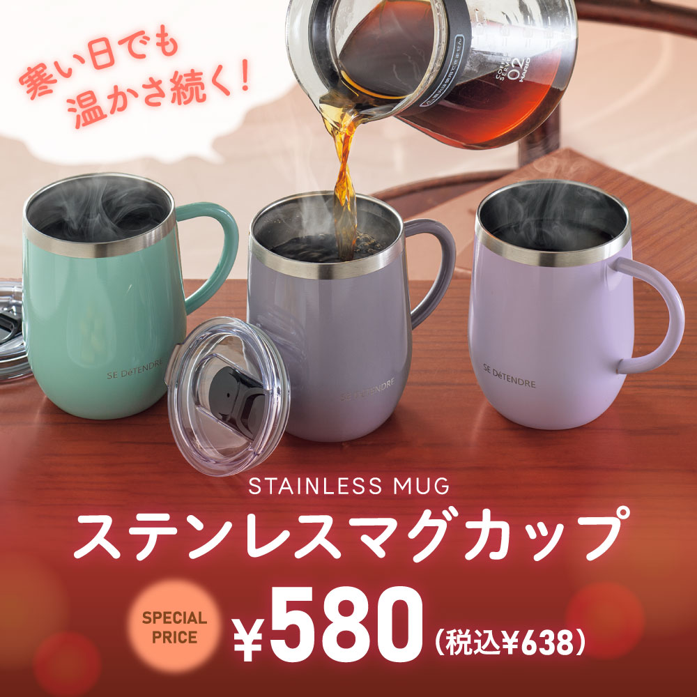 ステンレスマグカップ