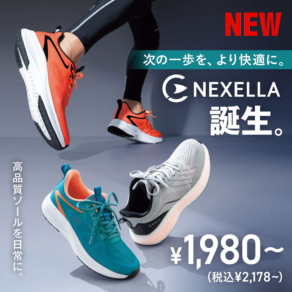 高品質ソールを日常に。NEXELLA-ネクセラ-誕生。￥1,980～（￥2,178～）
