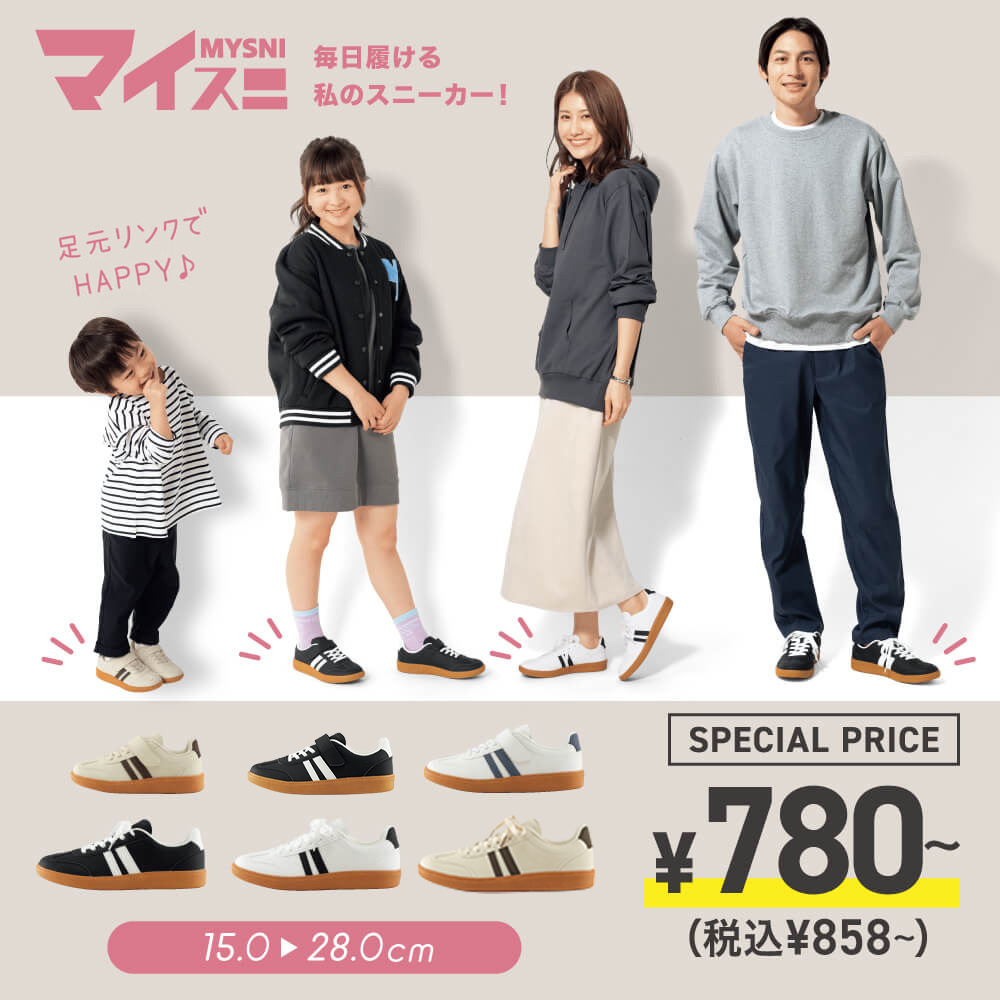 親子スニーカー マイスニ