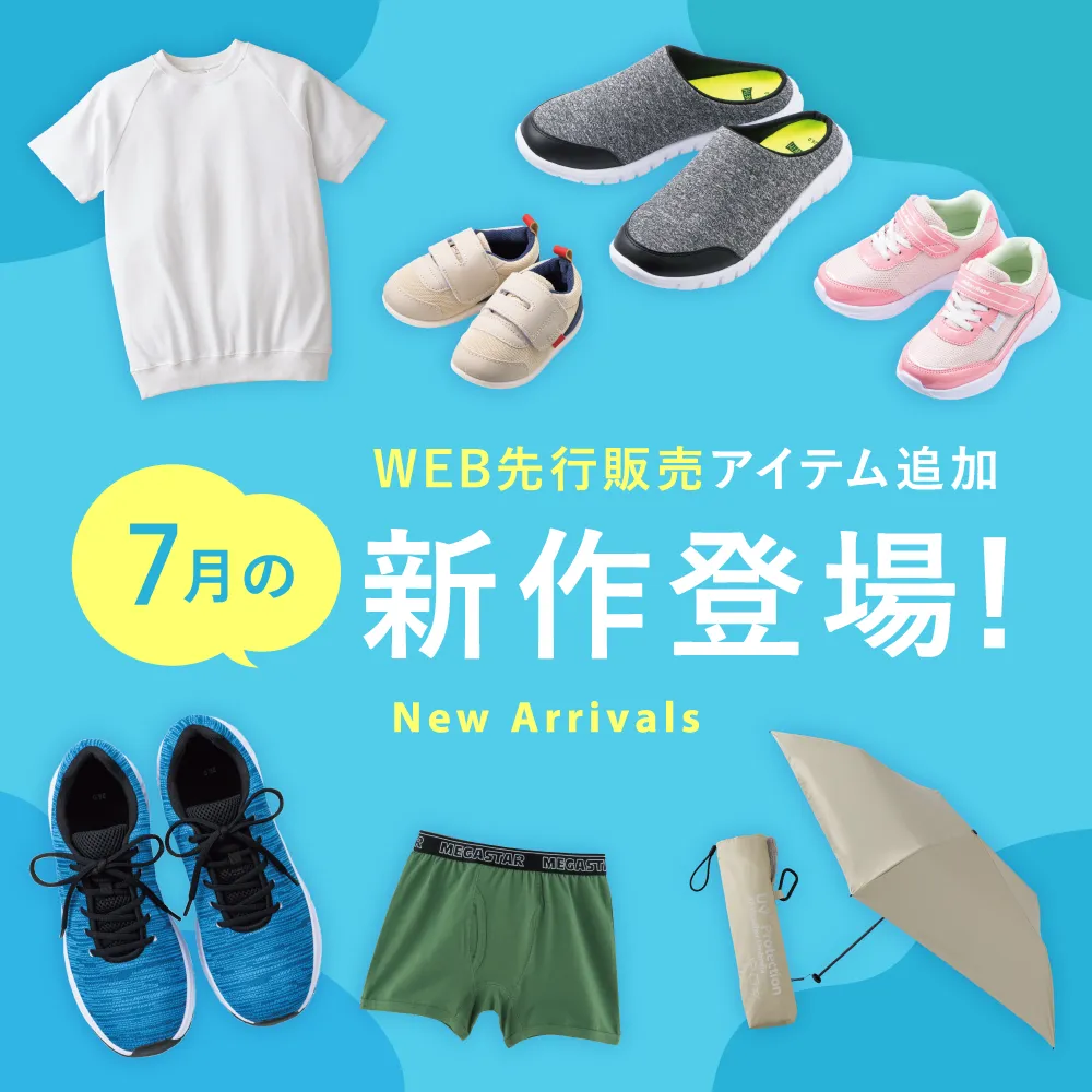 新作登場！