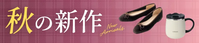 新作登場！