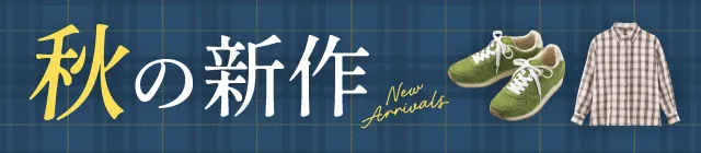 新作登場！