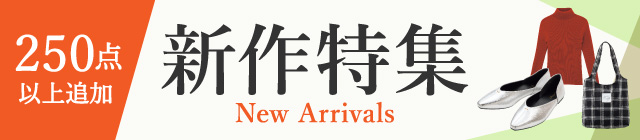 新作特集