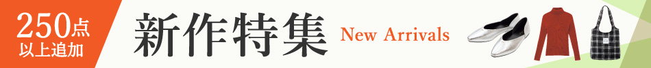 新作特集