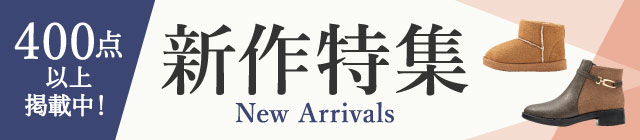 新作特集