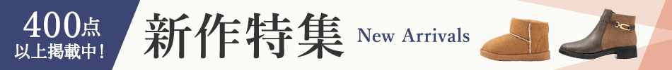 新作特集