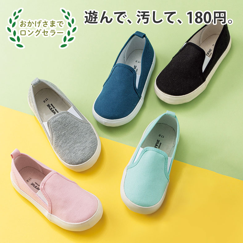 180円スリッポン