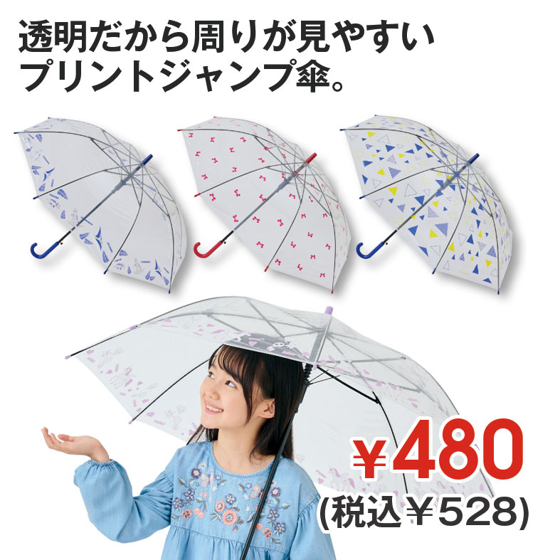 プリントビニールジャンプ傘