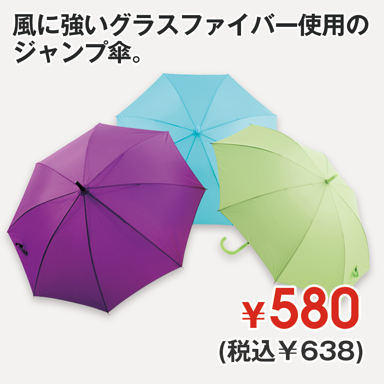 プリント無地ジャンプ傘