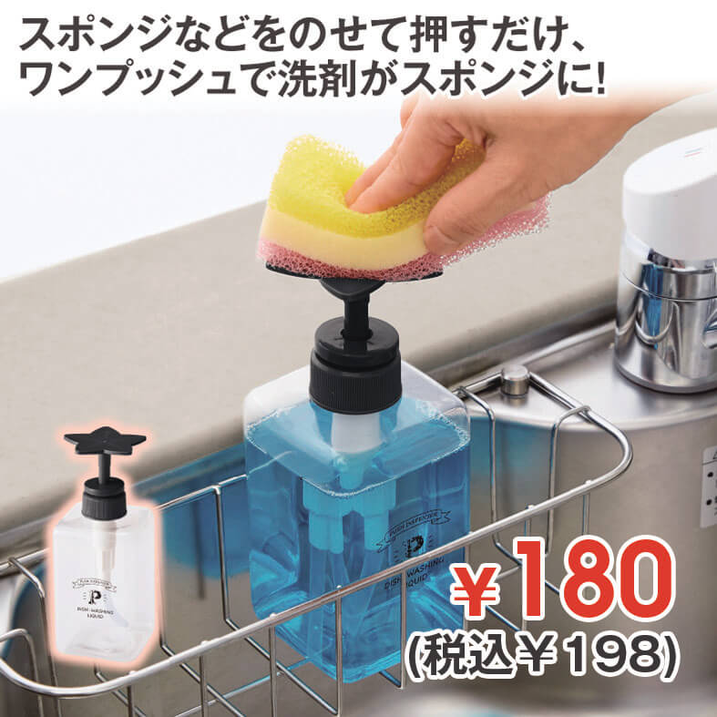 ワンプッシュ詰め替えボトル
