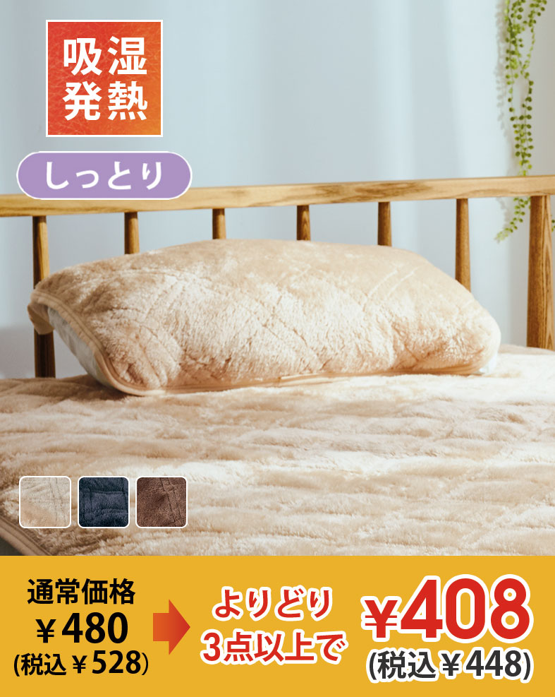 HOT Limit MOISTすっぽりシーツ