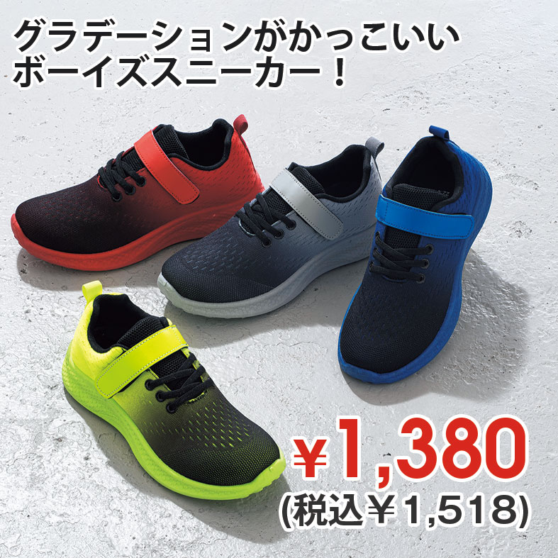 ボーイズスニーカー