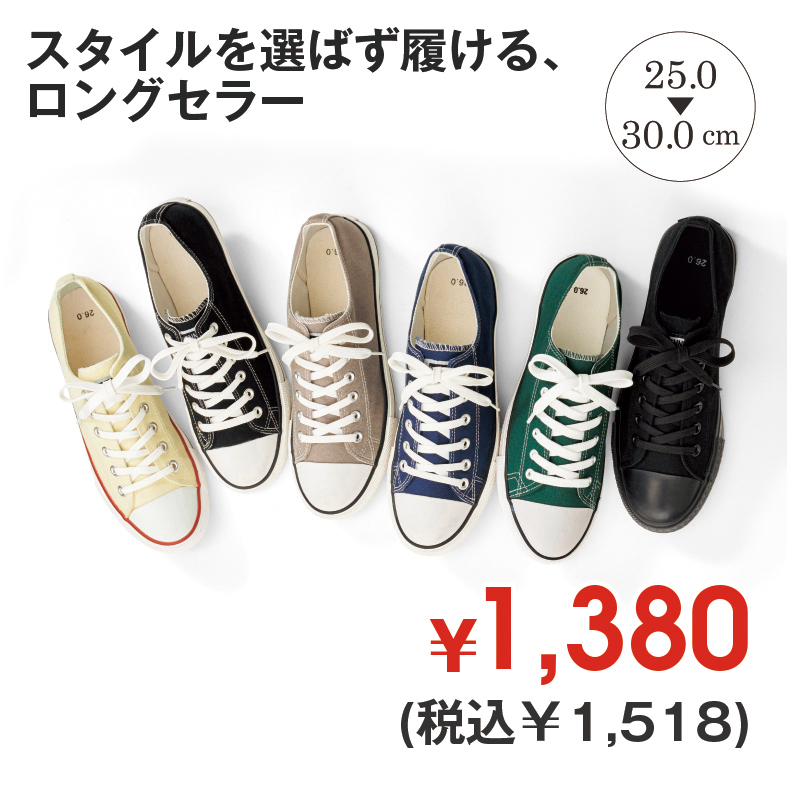 メンズキャンバススニーカー
