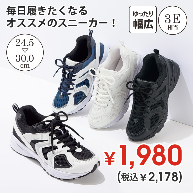 メンズスポーツスニーカー(3E幅広)