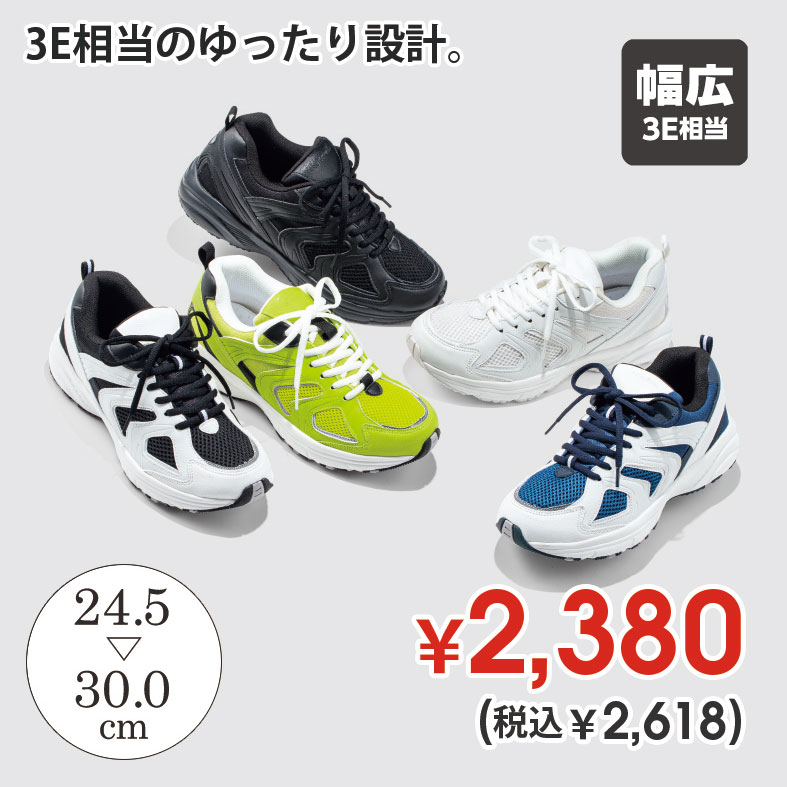 メンズスポーツスニーカー(3E幅広)