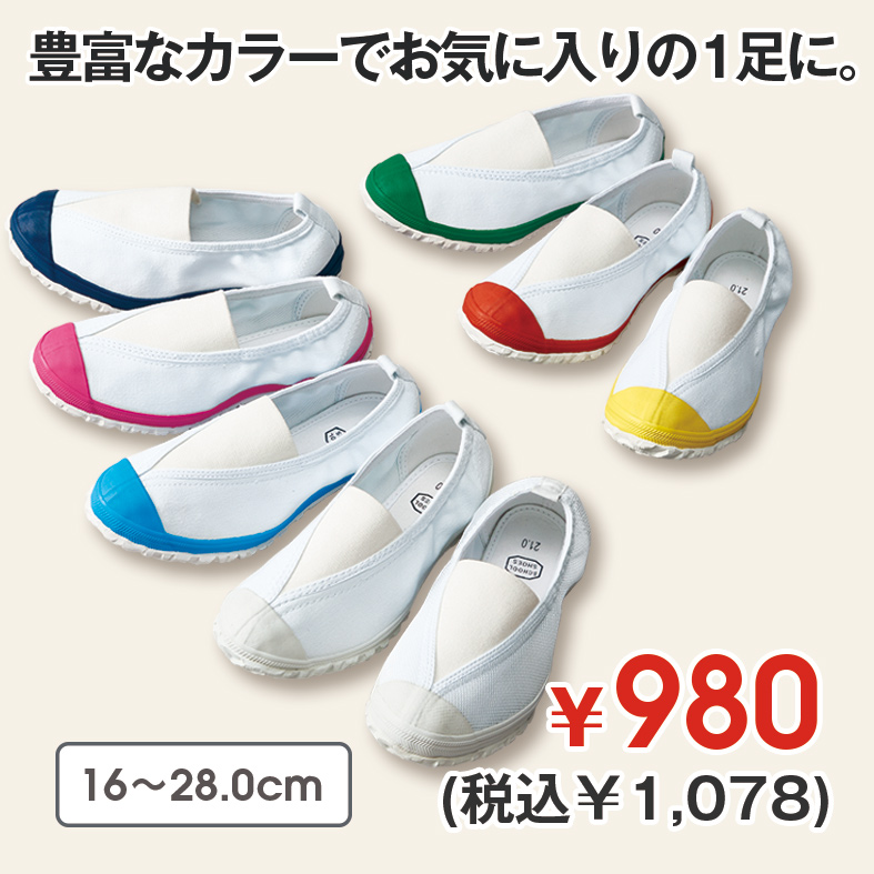 スクールシューズ 上履き