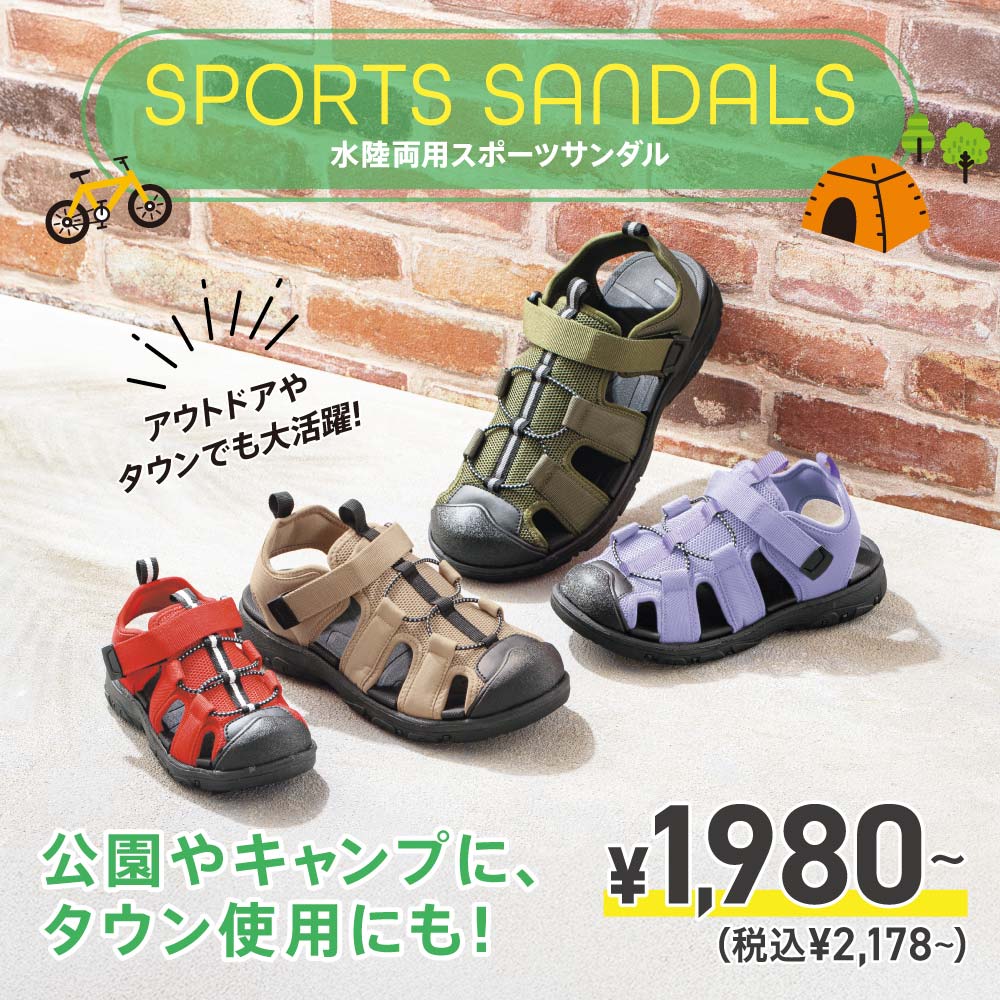 水陸両用スポーツサンダル　公園やキャンプに、タウン使用にも！￥1,980～(税込￥2,178～)