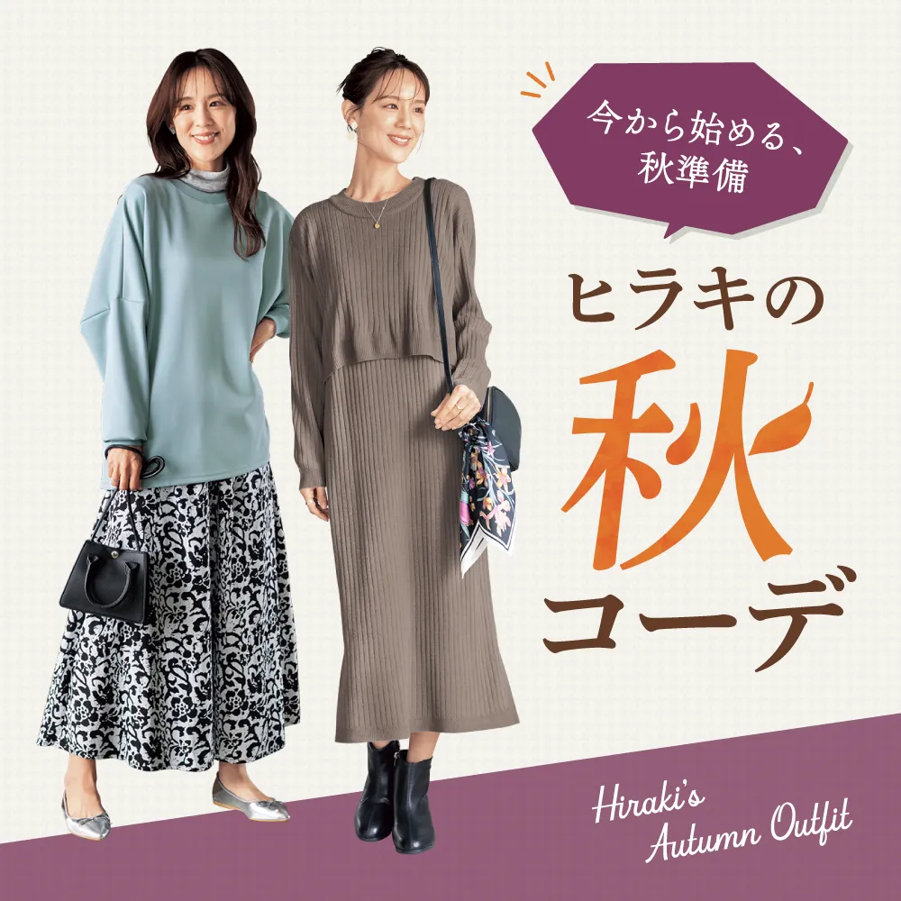 秋コーデ