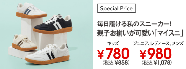 親子スニーカー マイスニ