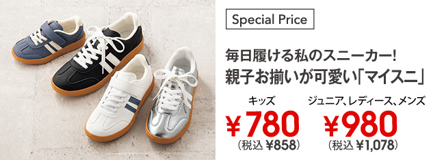 親子スニーカー マイスニ