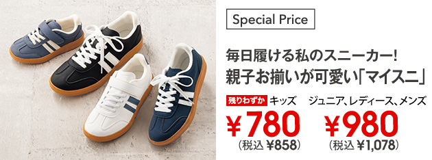親子スニーカー マイスニ