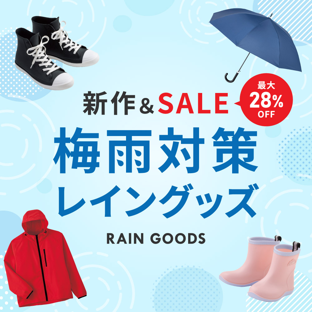 新作＆SALE 最大28%OFF 梅雨対策 レイングッズ