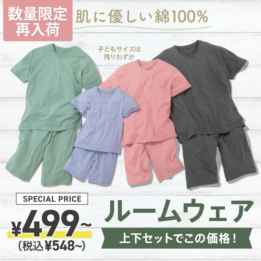 販促品 ルームウェア