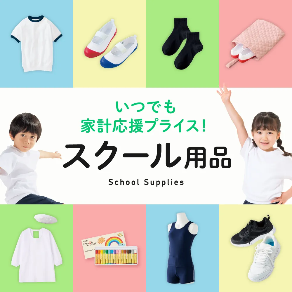 スクール