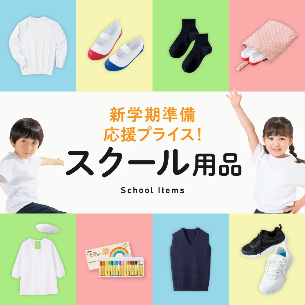 スクール