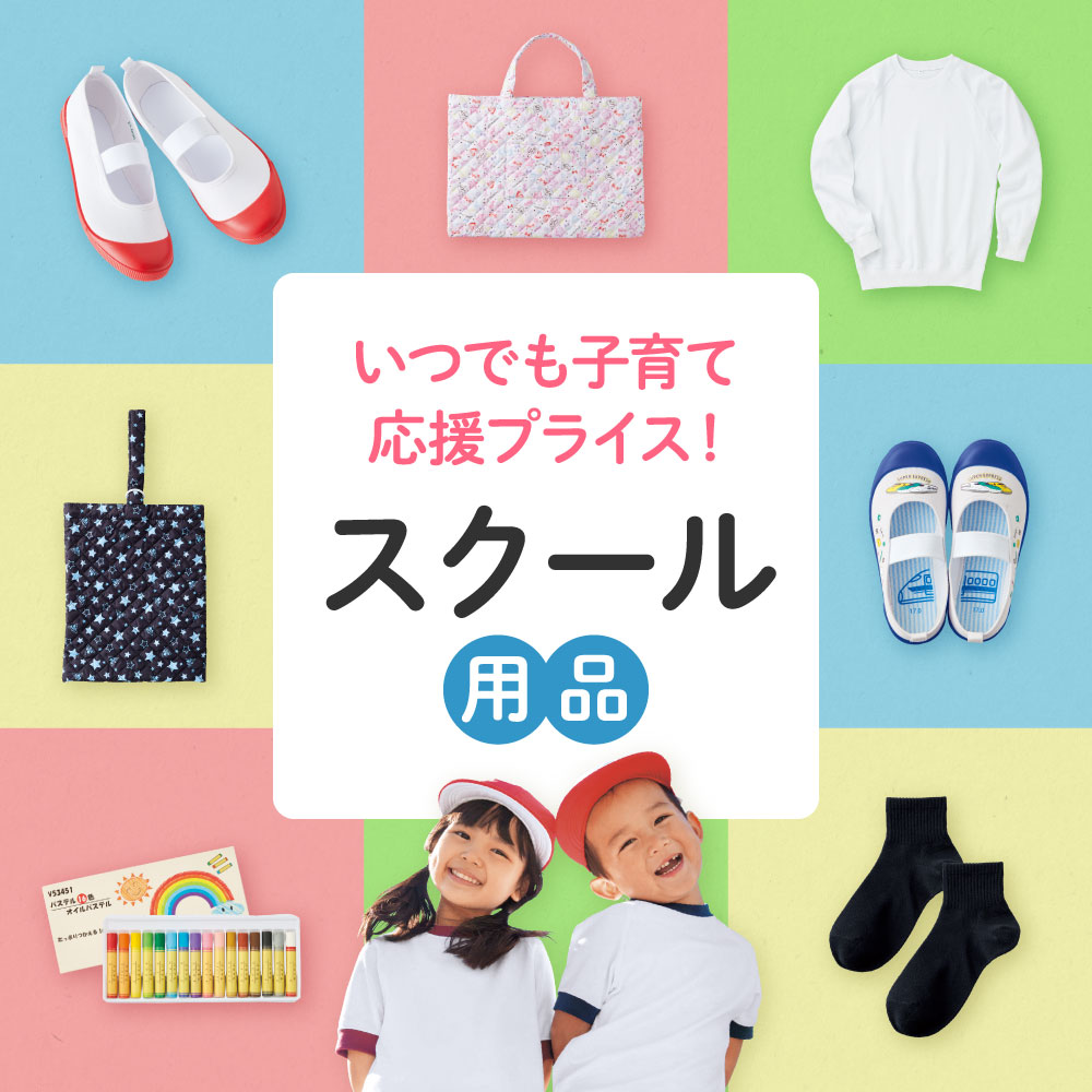 スクール