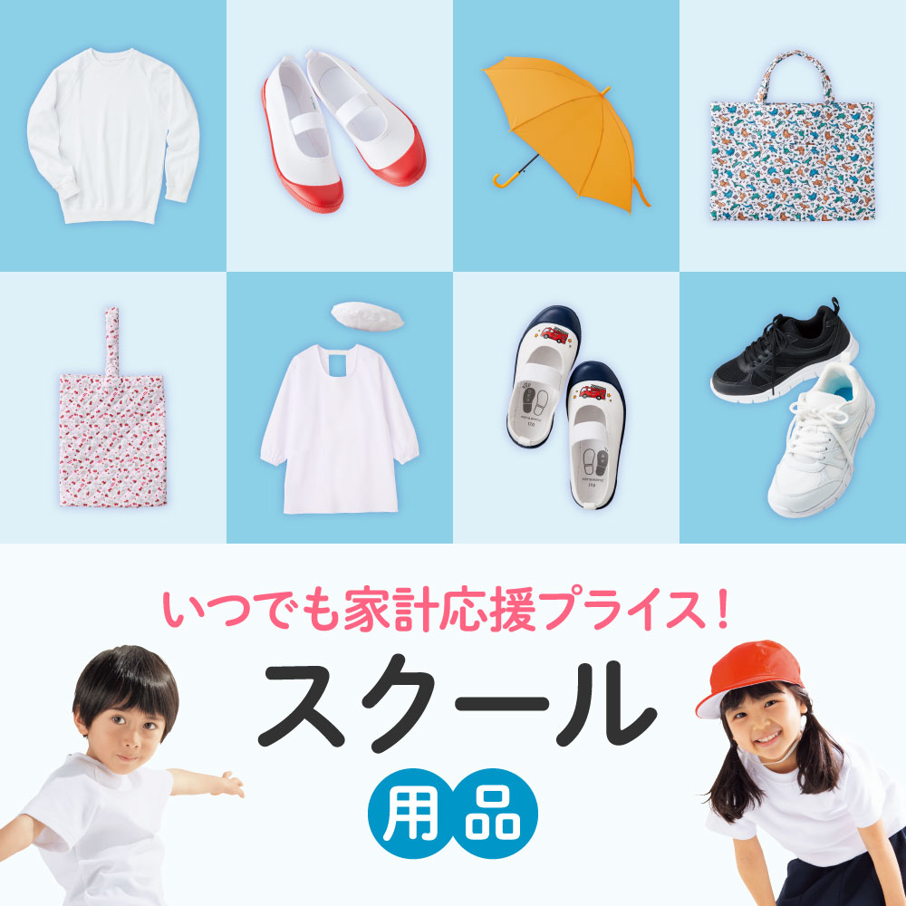 スクール