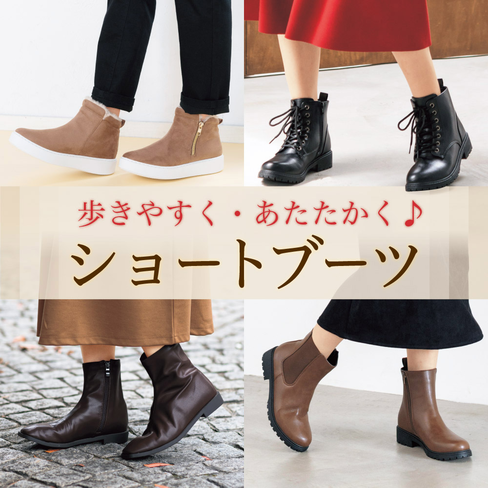 ショートブーツ