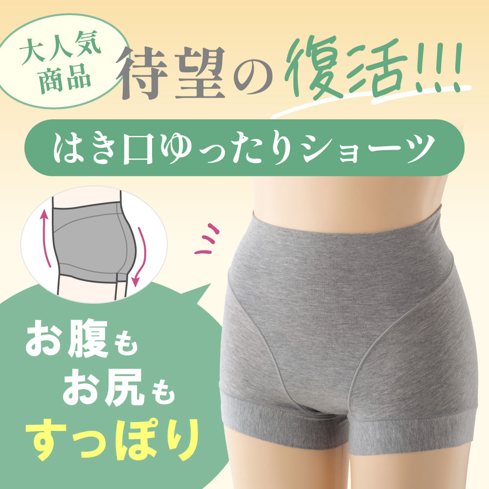 はき口ゆったりショーツ