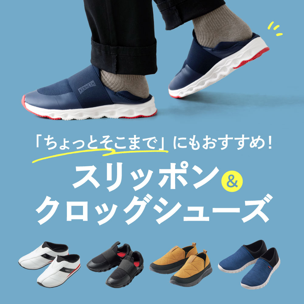 ちょい履き　スリッポン