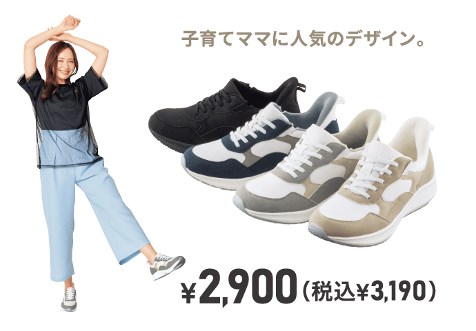 子育てママに人気のデザイン。 ¥2,900（税込¥3,190）