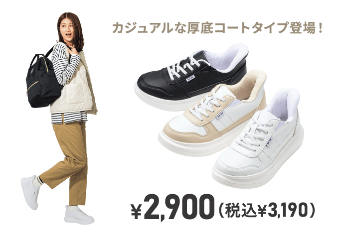 カジュアルな厚底コートタイプ登場！ ¥2,900（税込¥3,190）