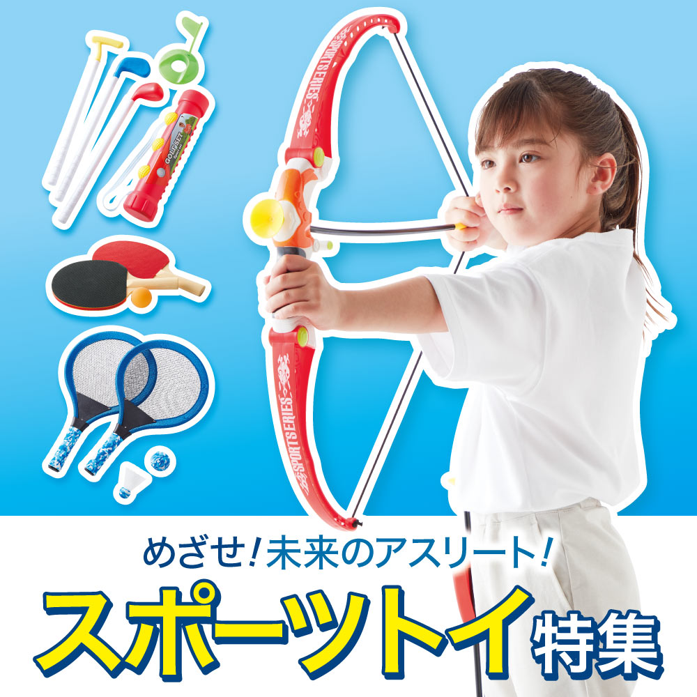 スポーツトイ特集