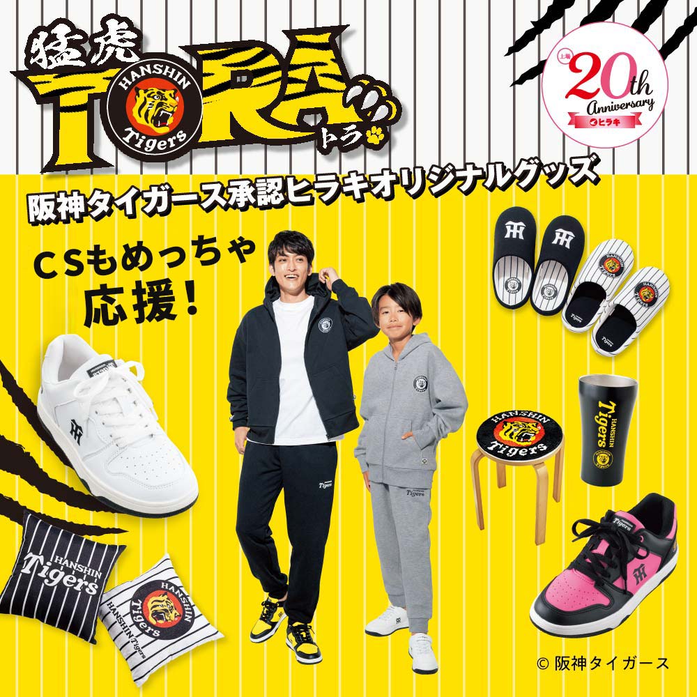 阪神タイガース