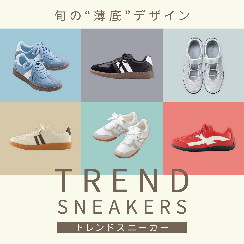 トレンドスニーカー特集